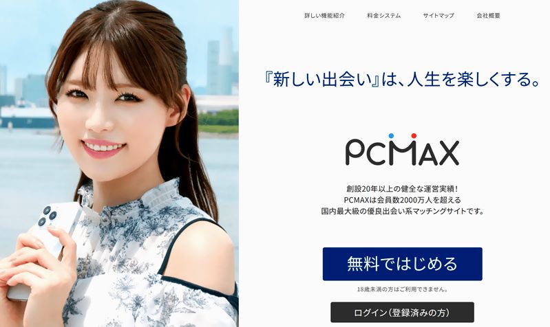 PCMAX　評判